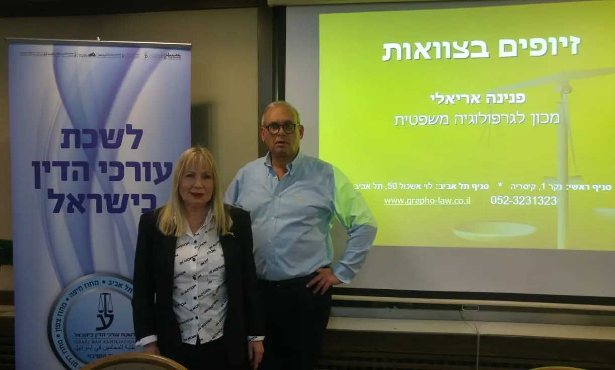 זיוף צוואה - פנינה אריאלי - מכון לגרפולוגיה משפטית