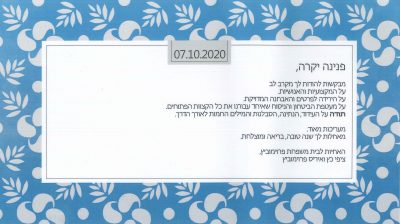 מכתב תודה מעוצב לפנינה אריאלי, מתאריך 7.10.2020