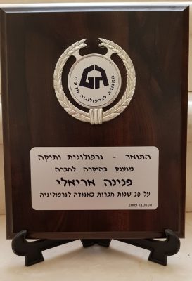 לוח הוקרה לפנינה אריאלי - גרפולוגית ותיקה, 20 שנות חברות באגודה לגרפולוגיה, 2009